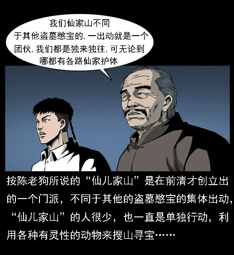014 斗血尸 第34页