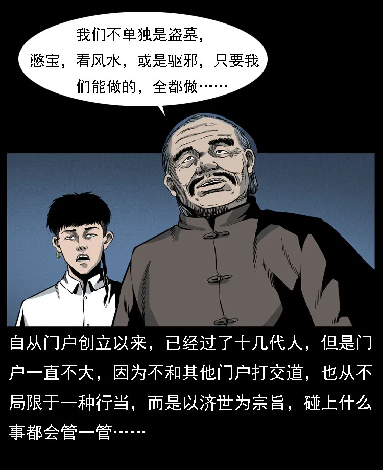 014 斗血尸 第35页