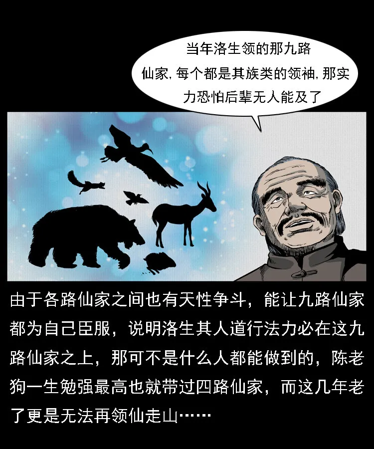014 斗血尸 第37页