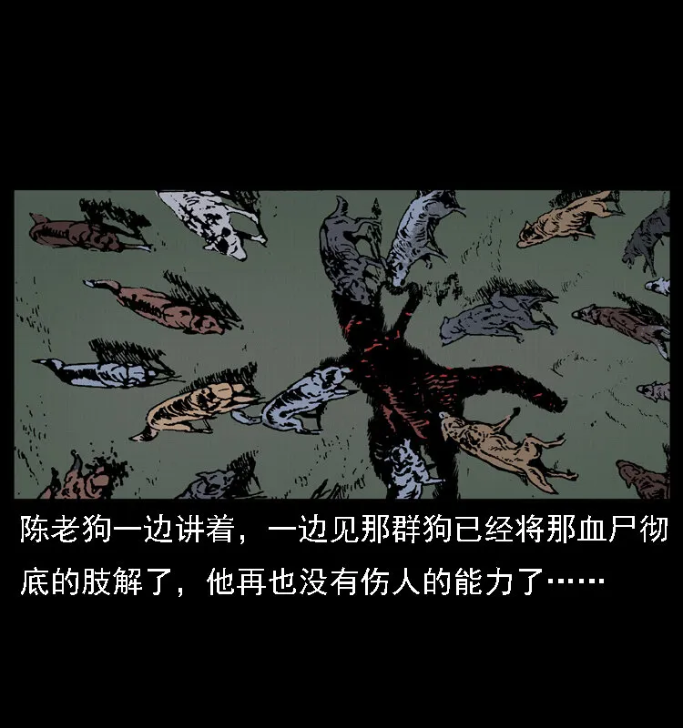 014 斗血尸 第38页