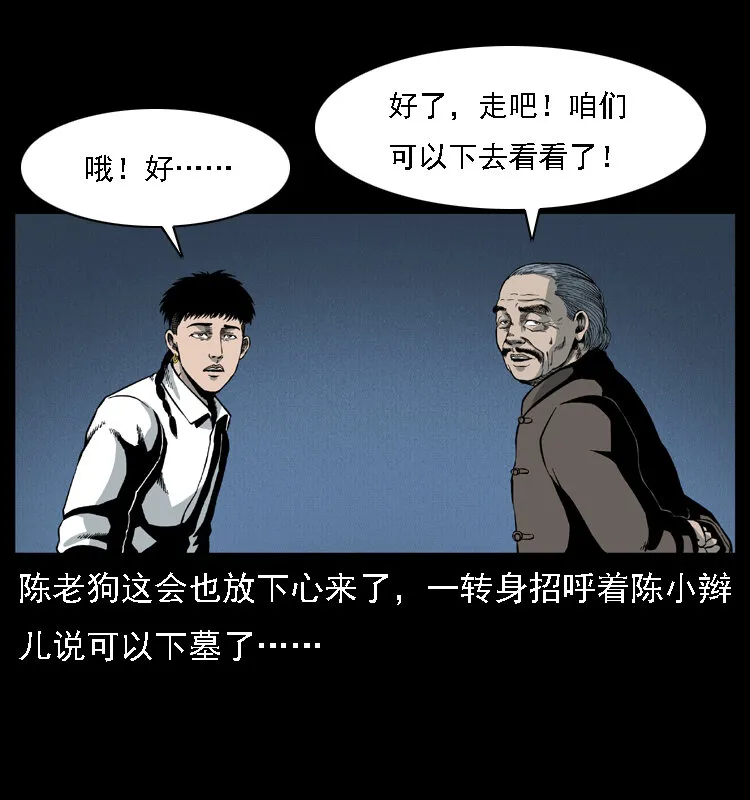 014 斗血尸 第40页