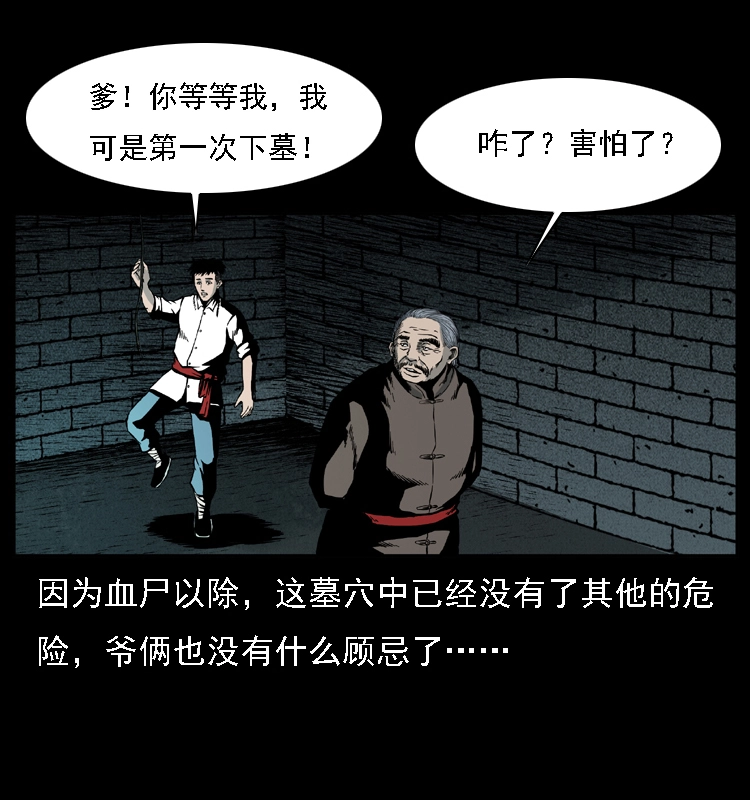 014 斗血尸 第42页