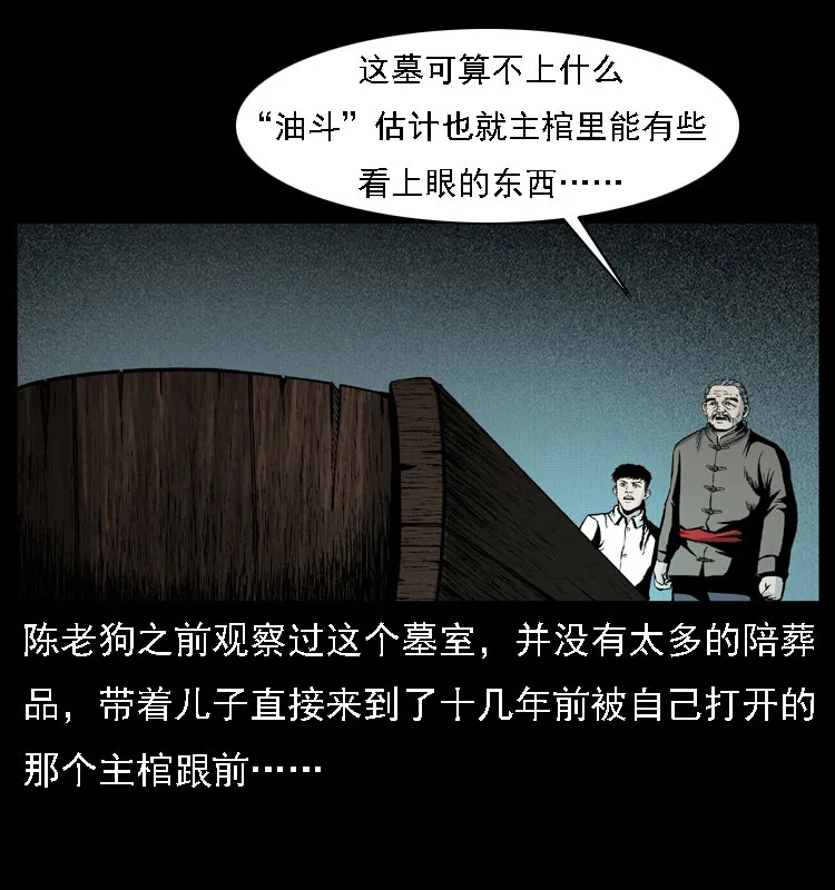 014 斗血尸 第43页
