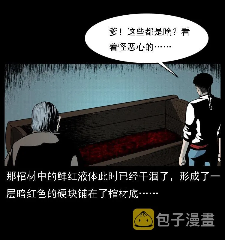 014 斗血尸 第44页