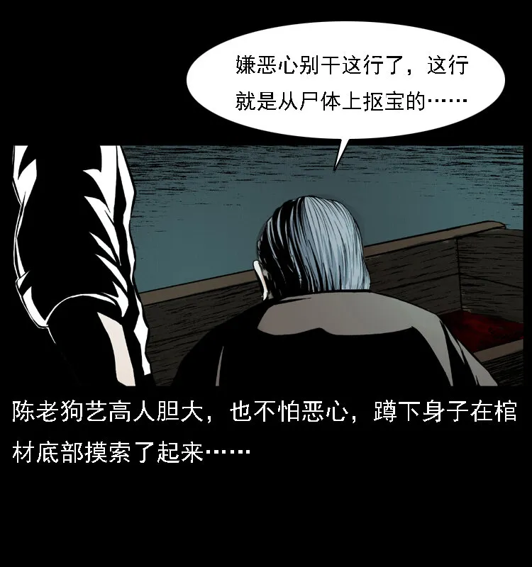 014 斗血尸 第45页