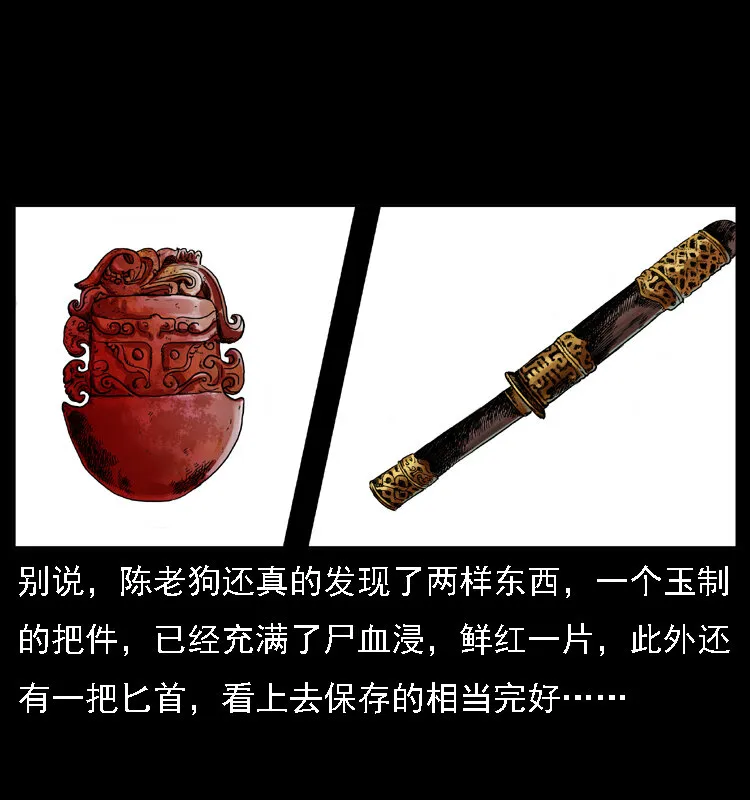014 斗血尸 第46页