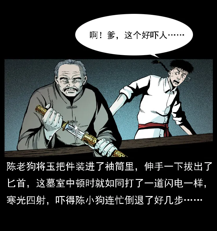 014 斗血尸 第47页