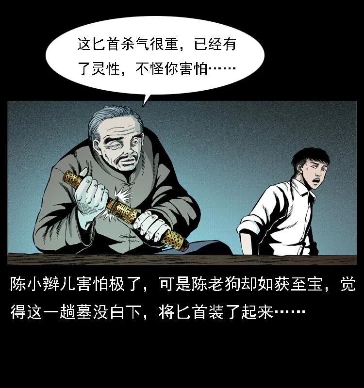 014 斗血尸 第48页