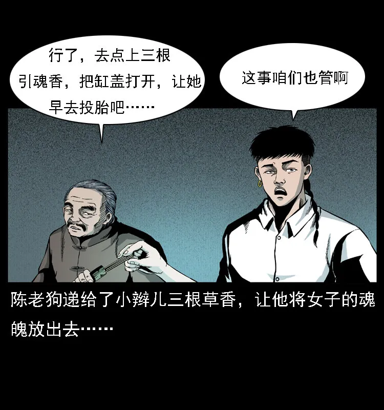 014 斗血尸 第53页