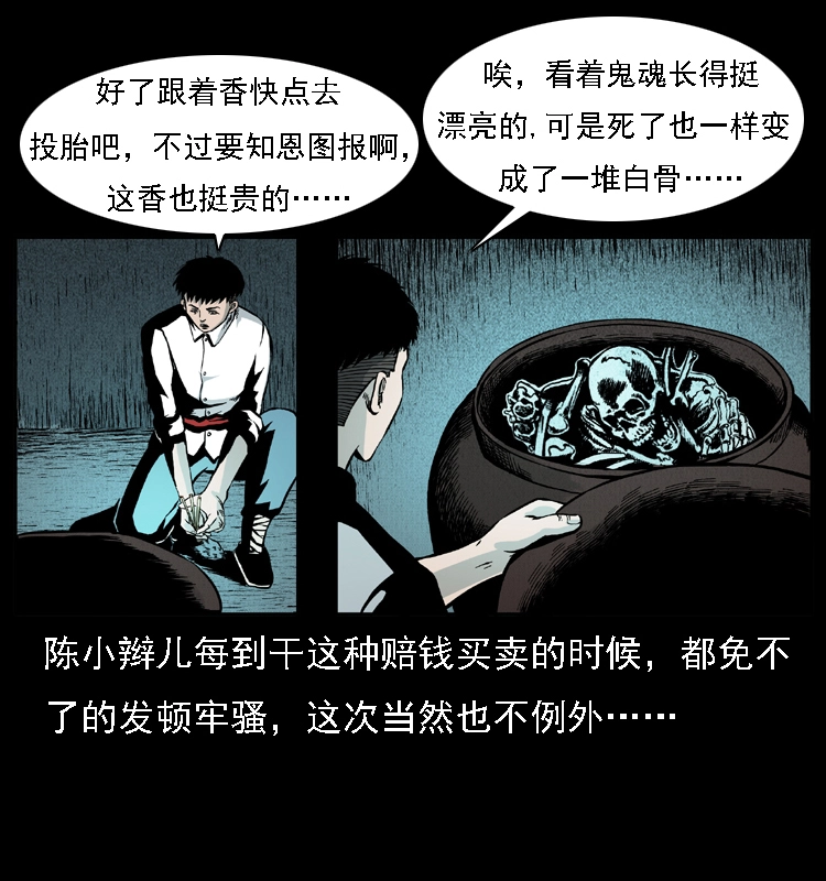 014 斗血尸 第54页