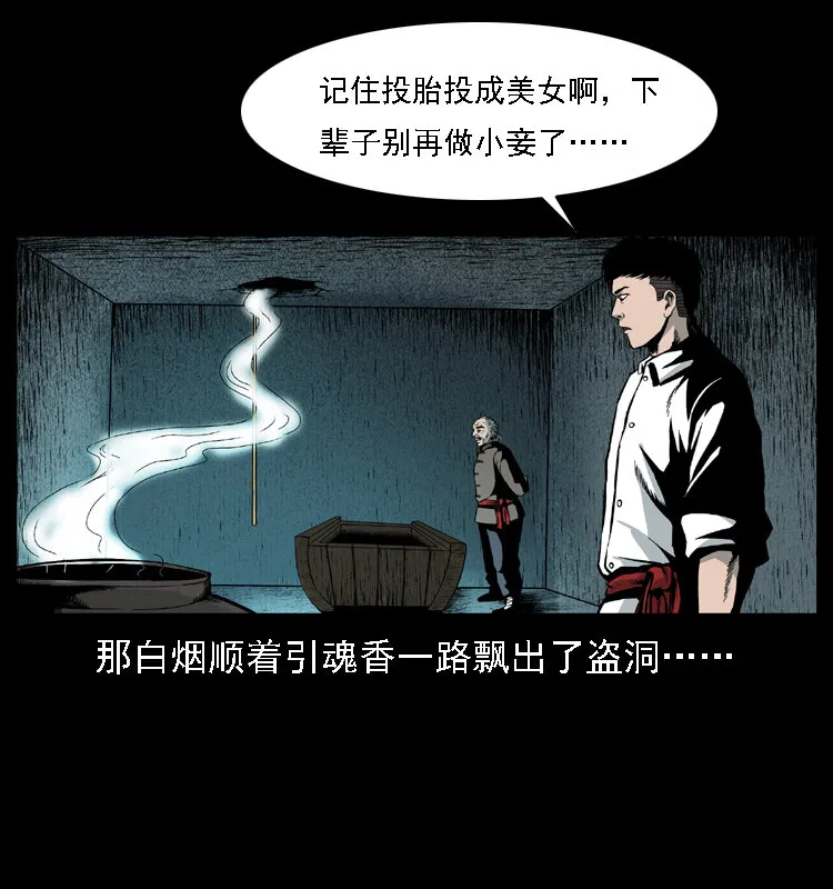 014 斗血尸 第56页