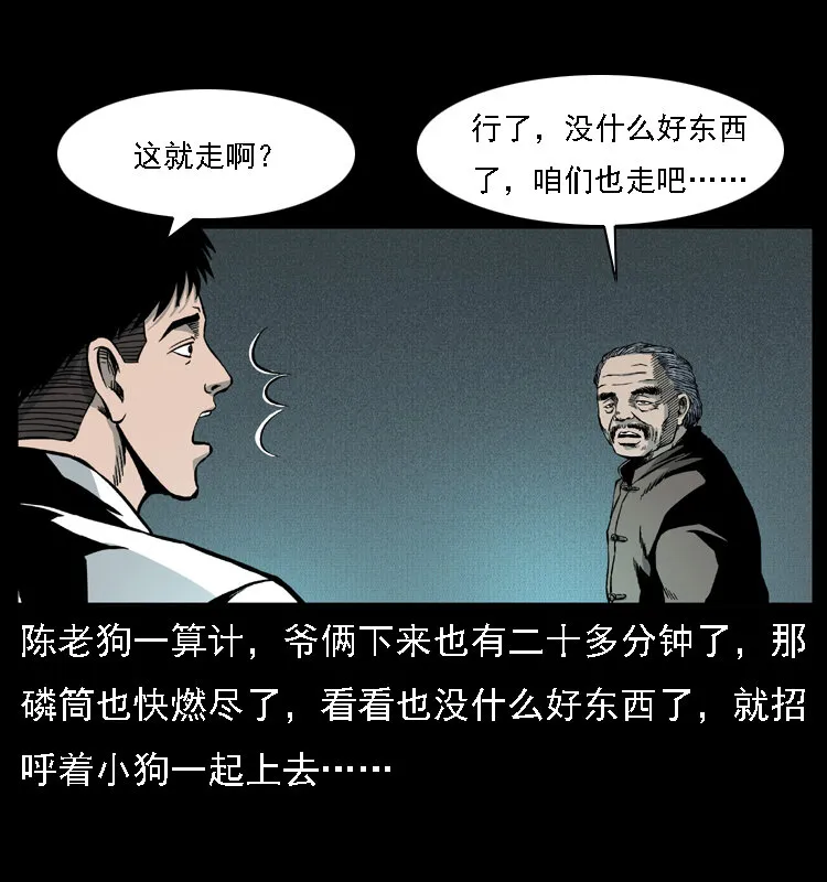 014 斗血尸 第57页