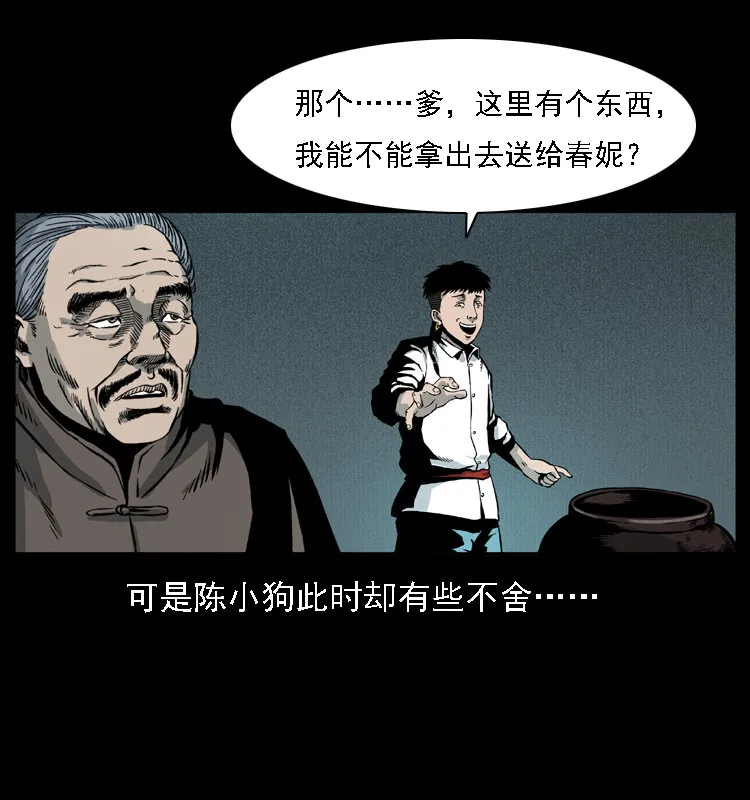 014 斗血尸 第58页