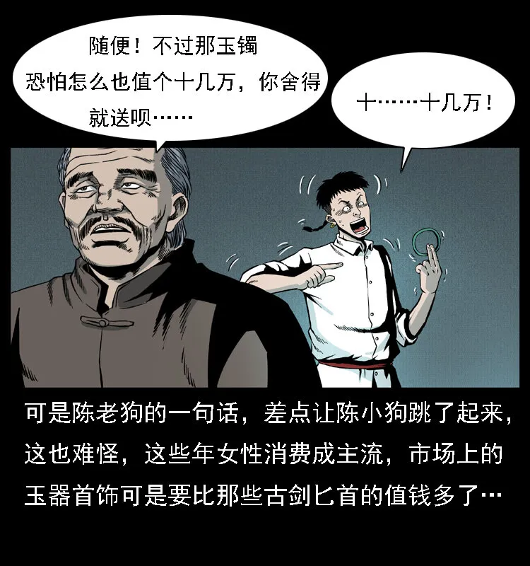 014 斗血尸 第60页