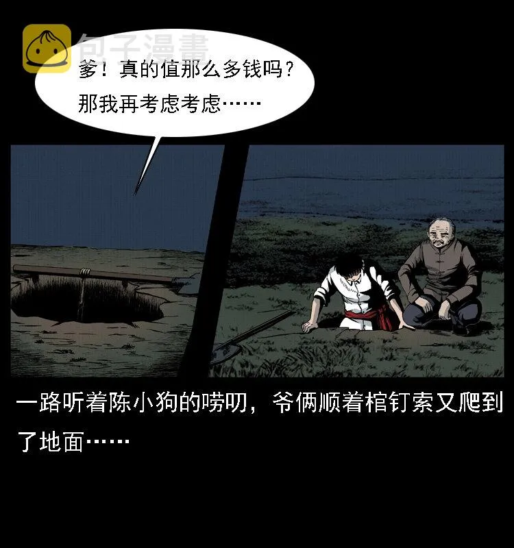 014 斗血尸 第61页