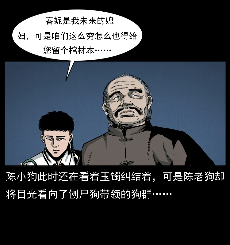 014 斗血尸 第62页