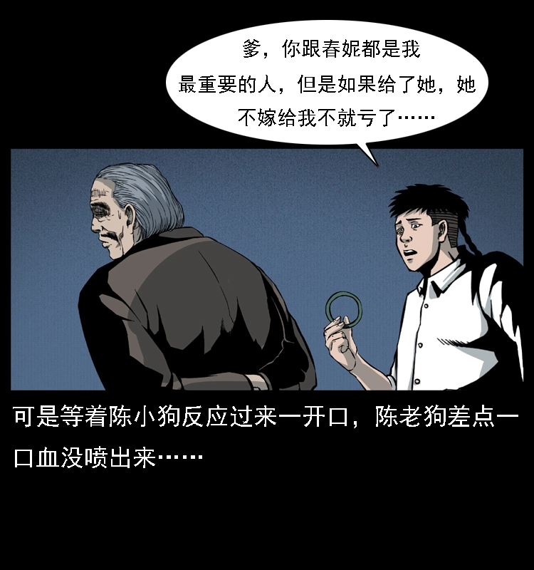 014 斗血尸 第68页