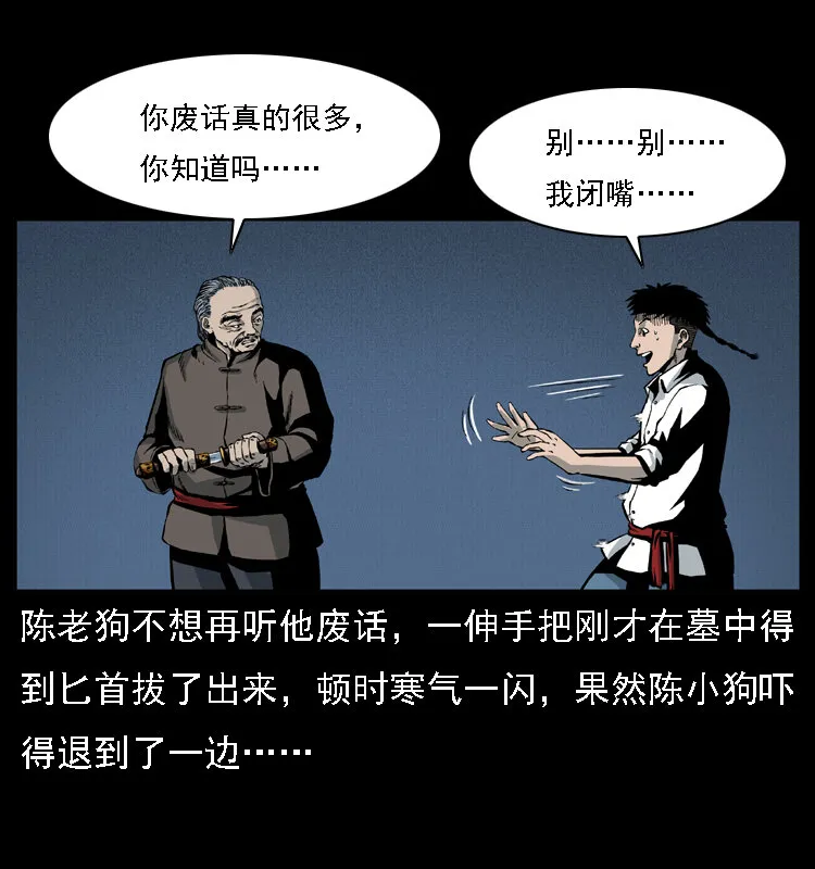 014 斗血尸 第69页