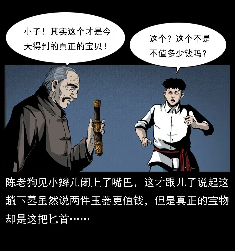 014 斗血尸 第70页