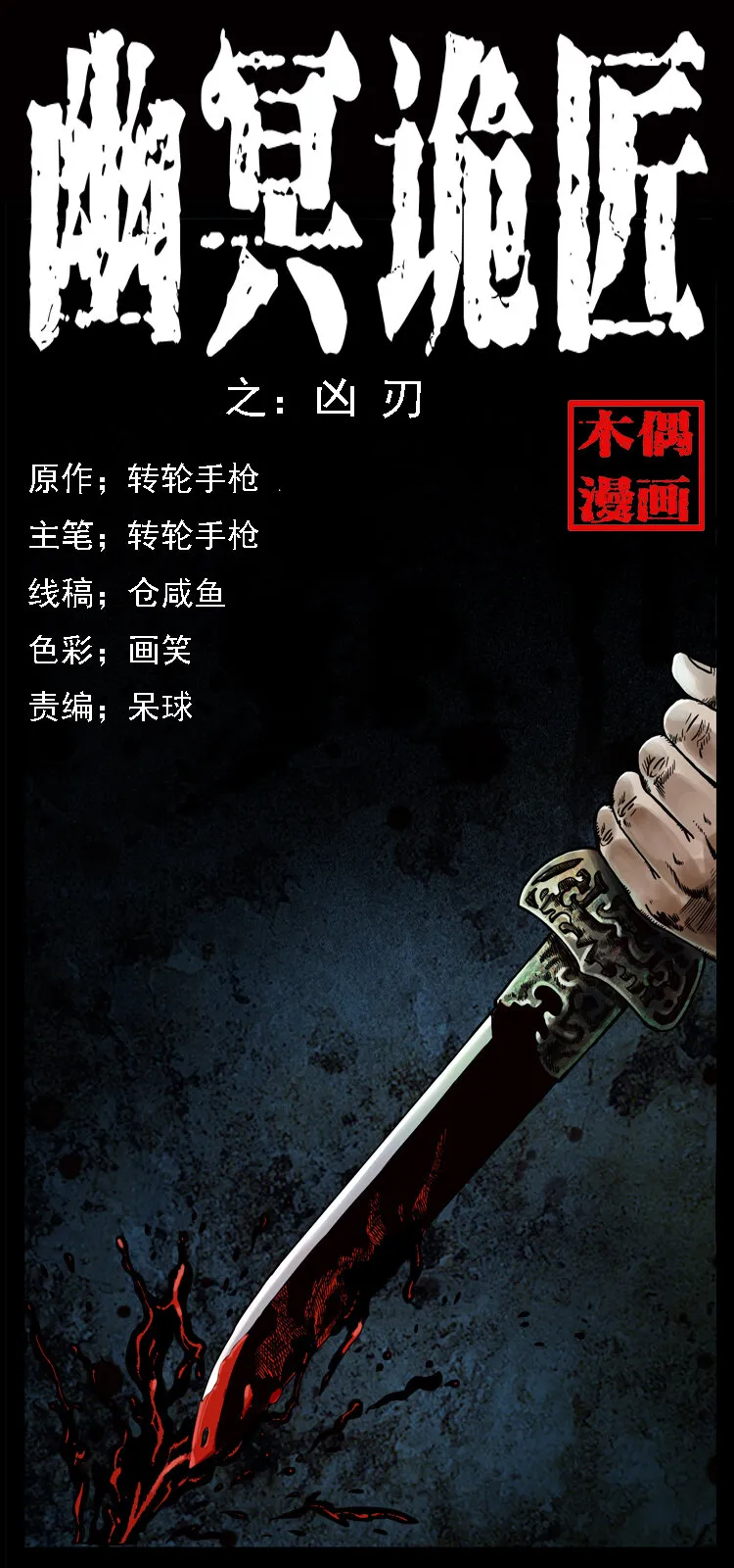 015 凶刃 第1页