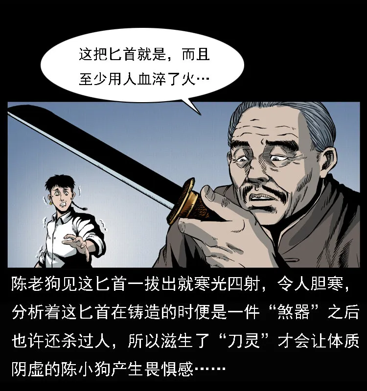 015 凶刃 第6页