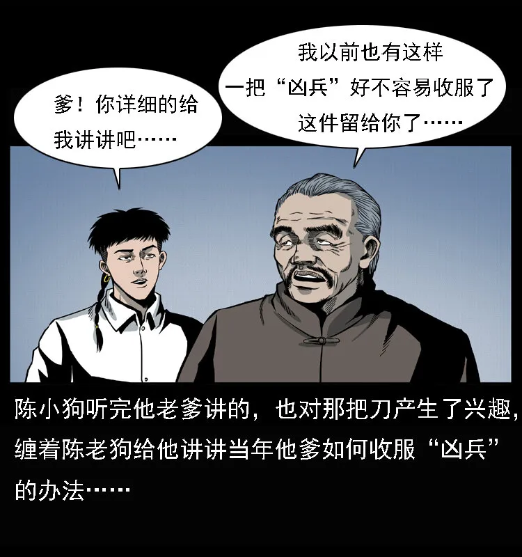 015 凶刃 第7页