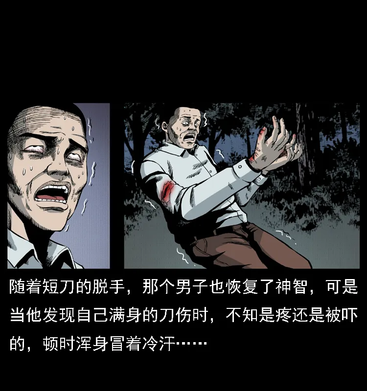 015 凶刃 第21页