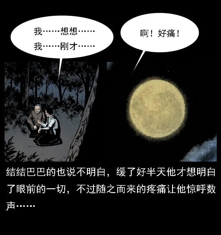 015 凶刃 第23页