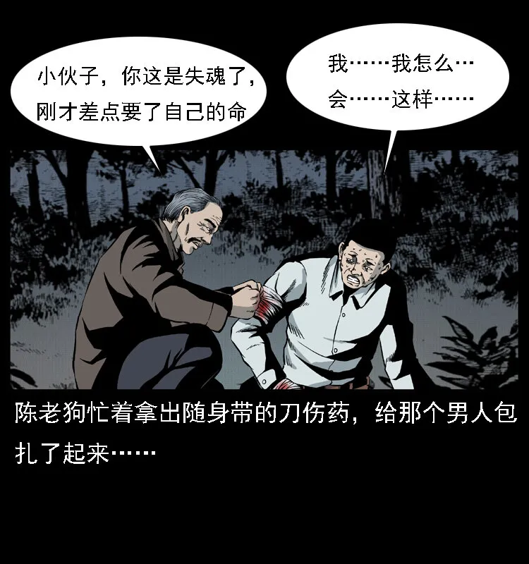015 凶刃 第24页