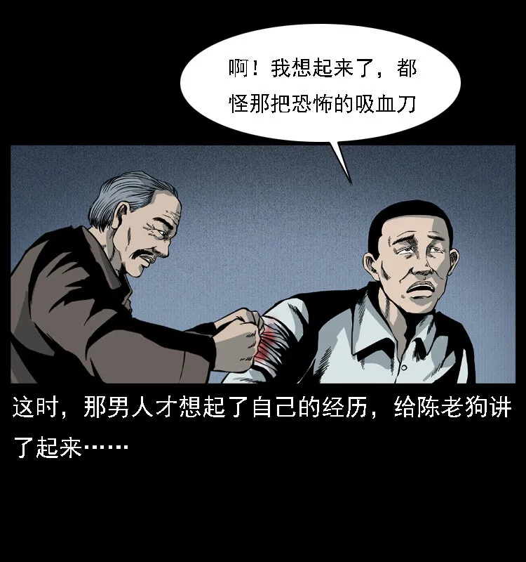 015 凶刃 第25页