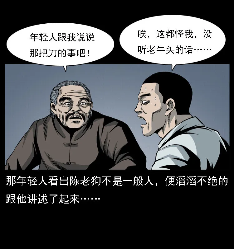 015 凶刃 第27页