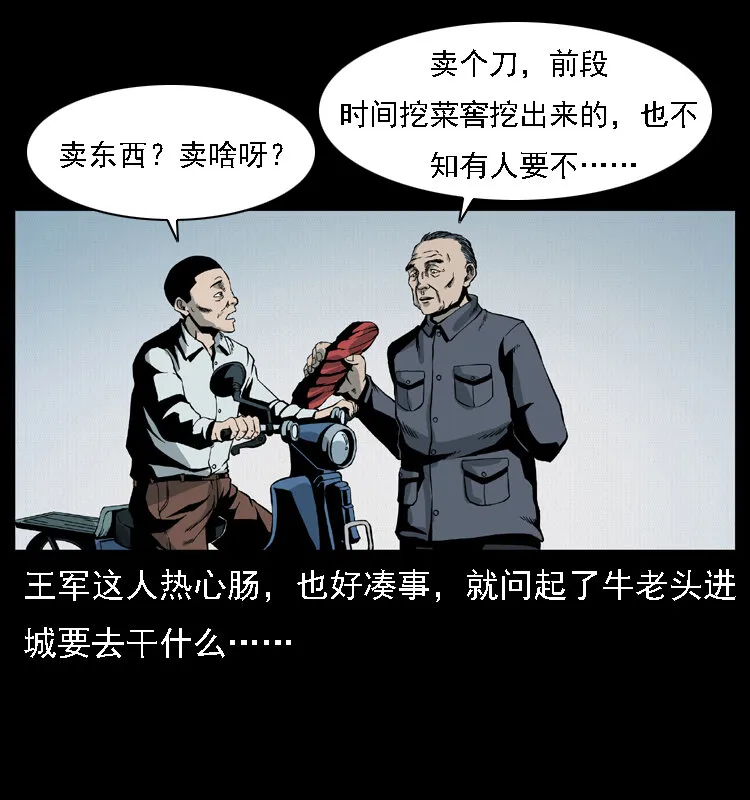 015 凶刃 第29页