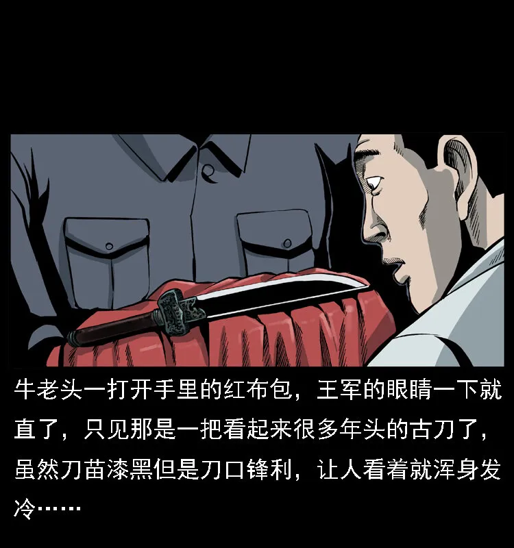 015 凶刃 第31页