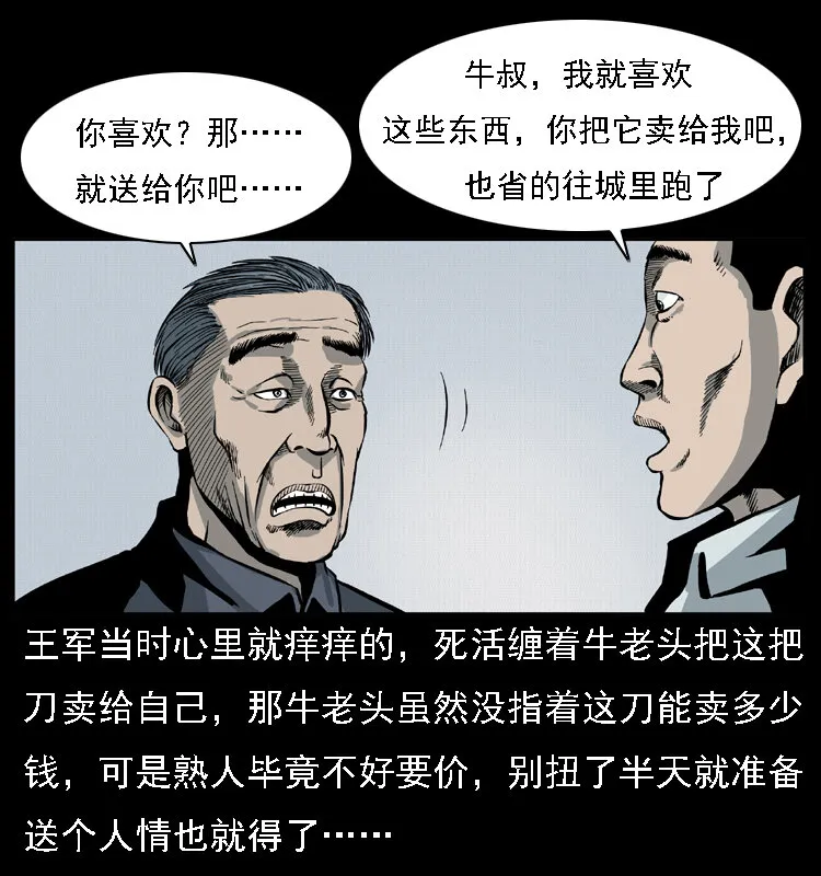 015 凶刃 第32页