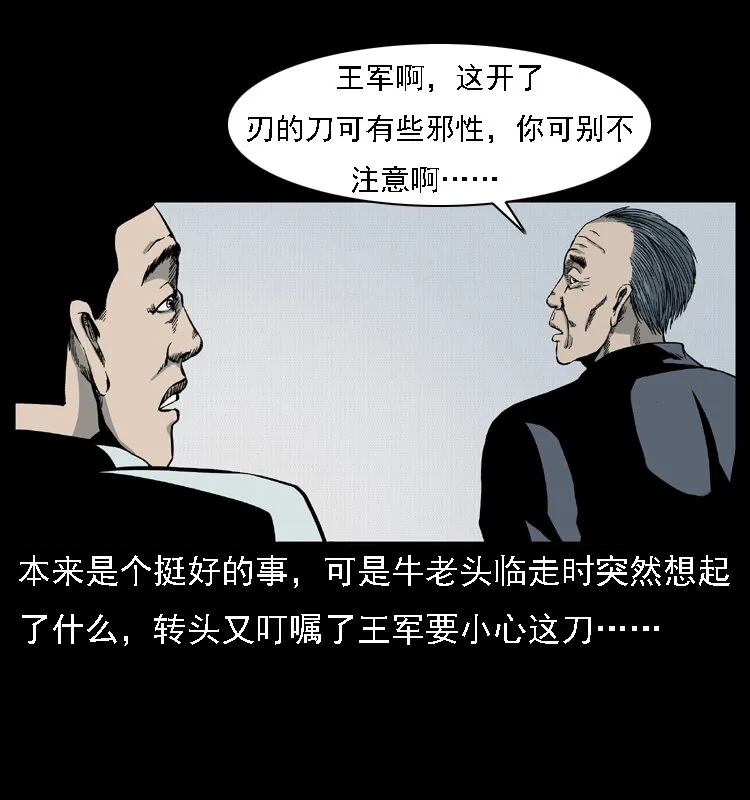 015 凶刃 第34页