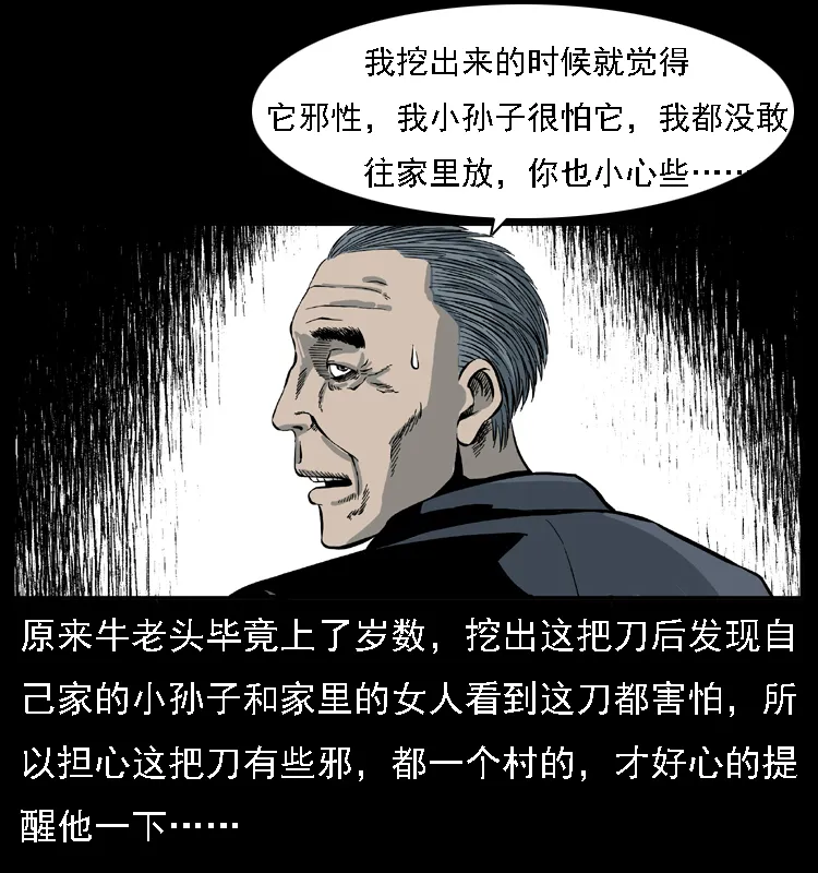 015 凶刃 第35页