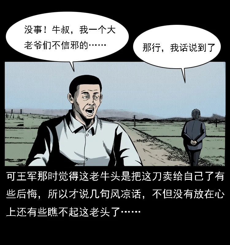 015 凶刃 第36页