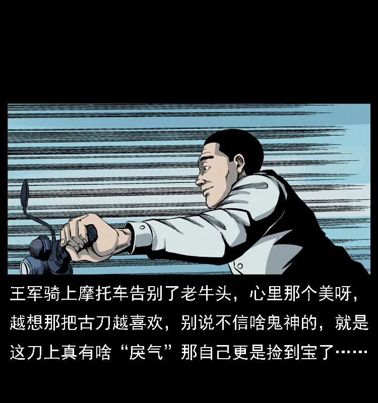 015 凶刃 第37页