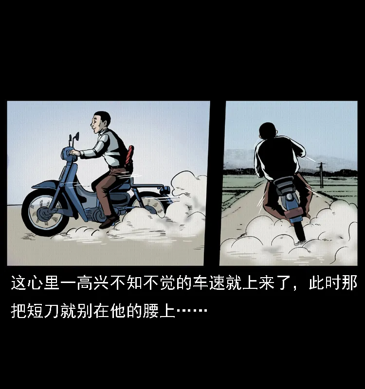 015 凶刃 第38页