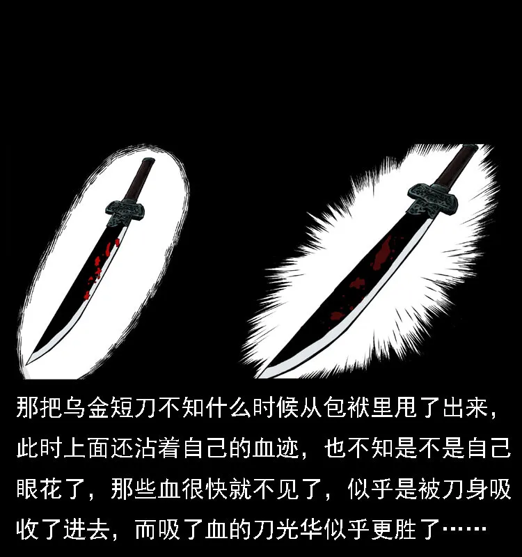 015 凶刃 第41页
