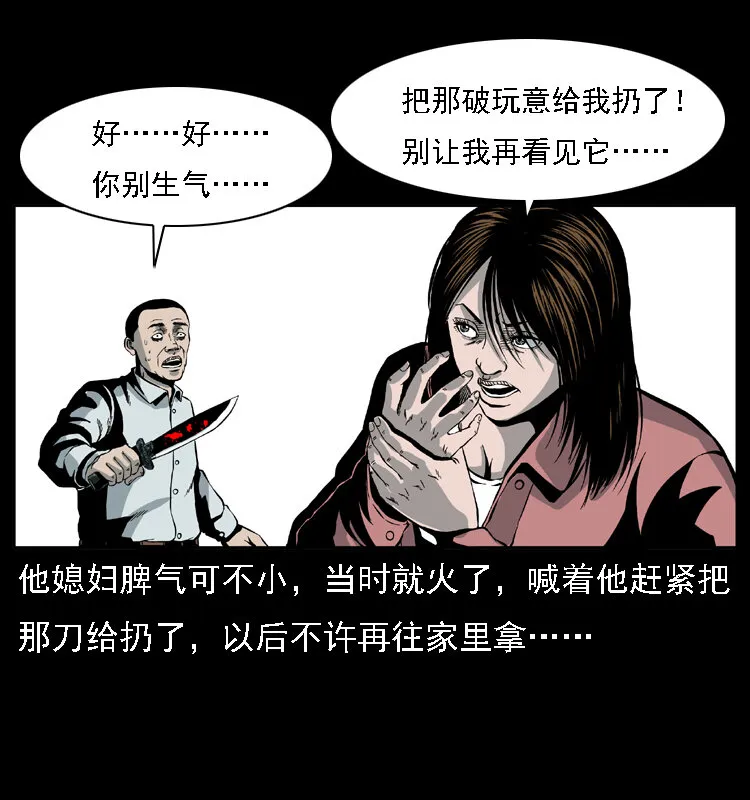 015 凶刃 第47页