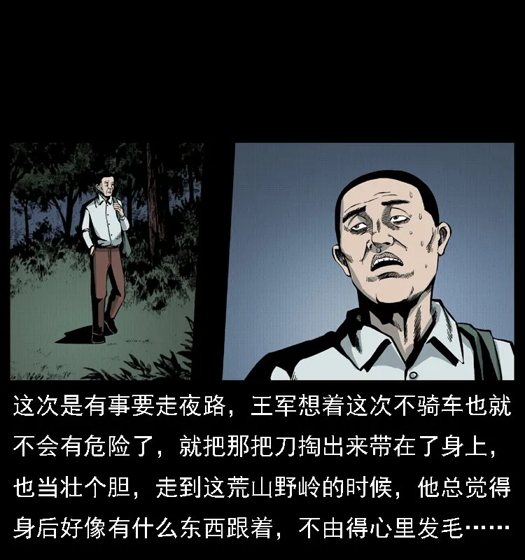 015 凶刃 第51页