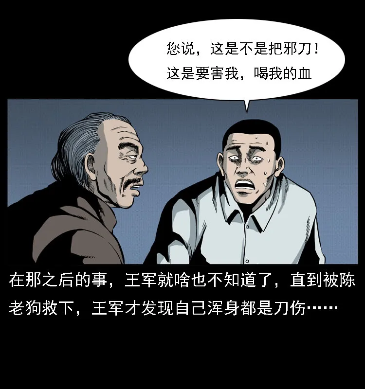 015 凶刃 第55页