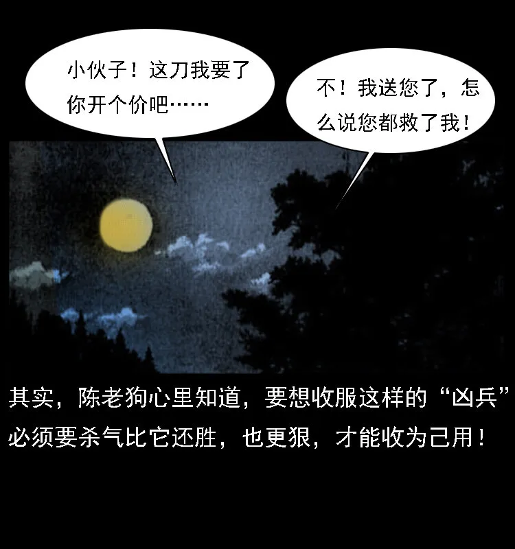 015 凶刃 第64页