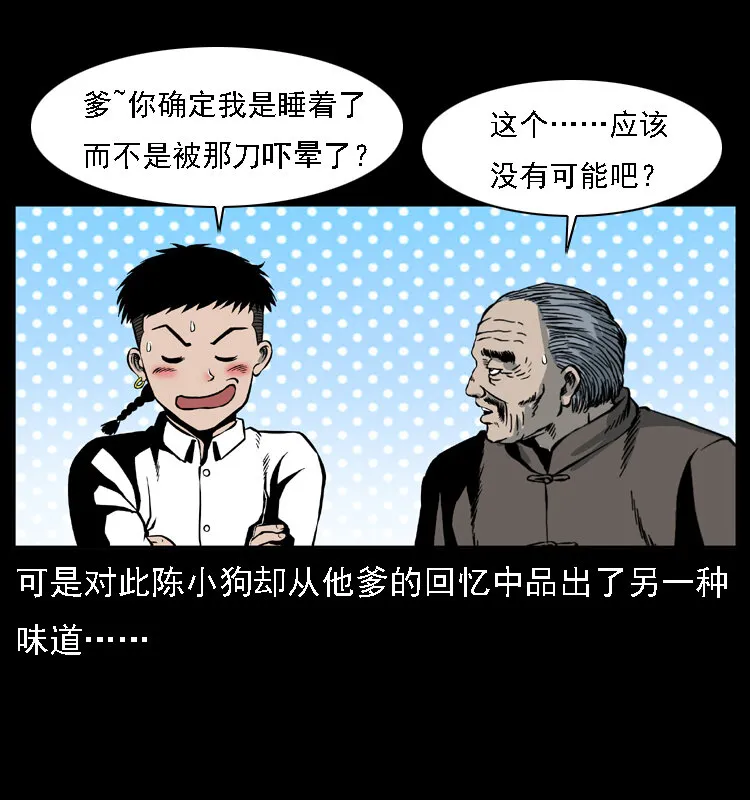 015 凶刃 第69页