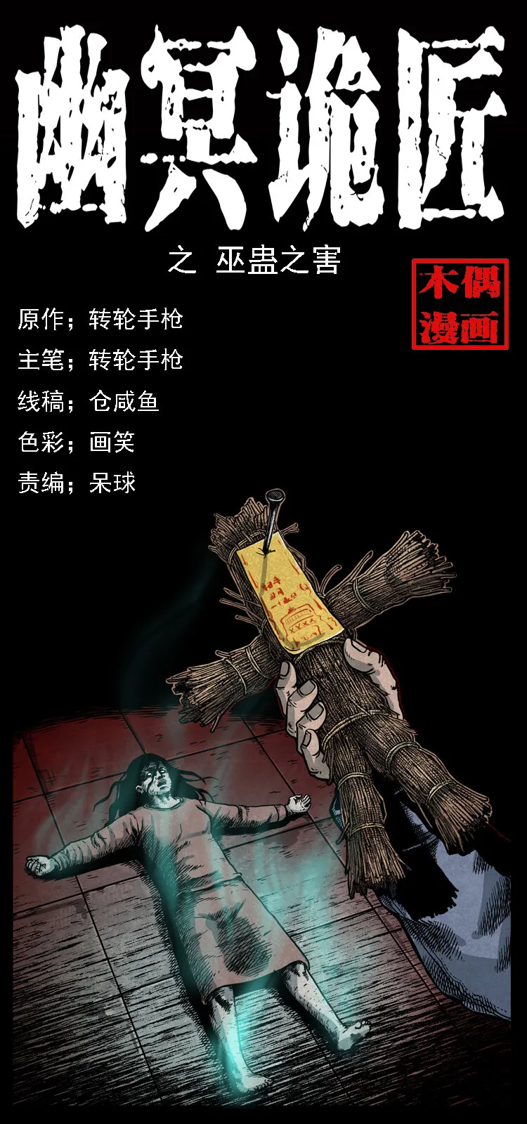016 巫蛊之害 第1页
