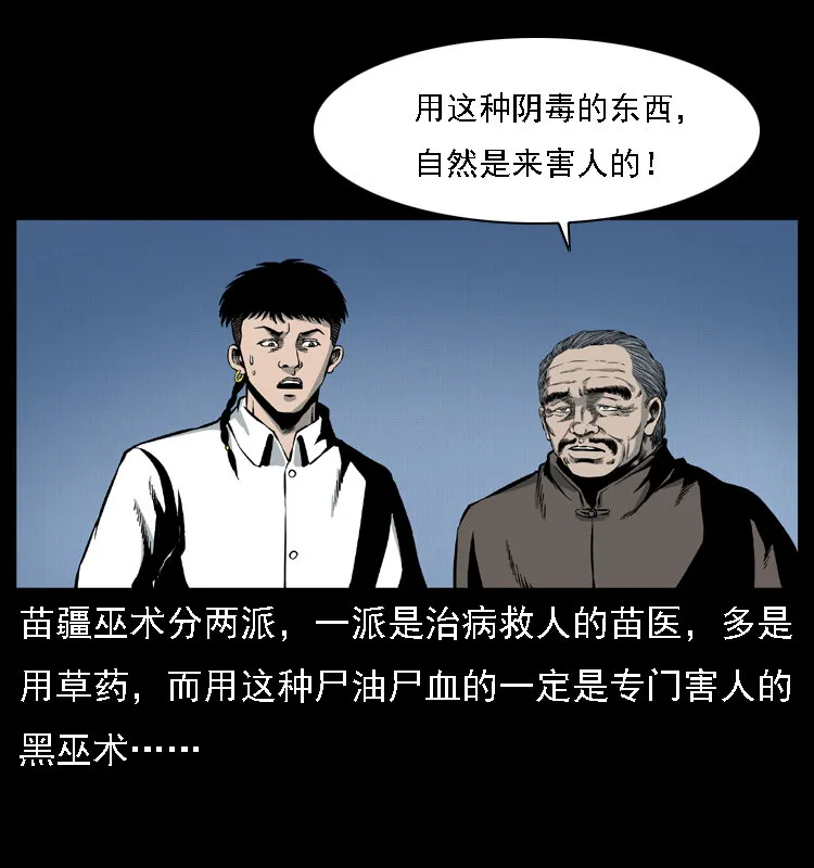 016 巫蛊之害 第21页