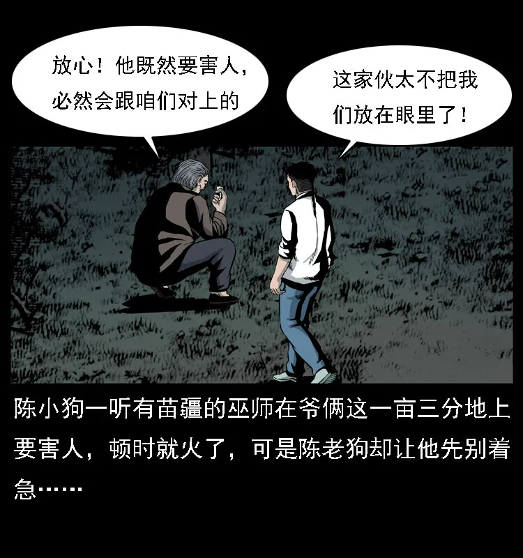 016 巫蛊之害 第22页