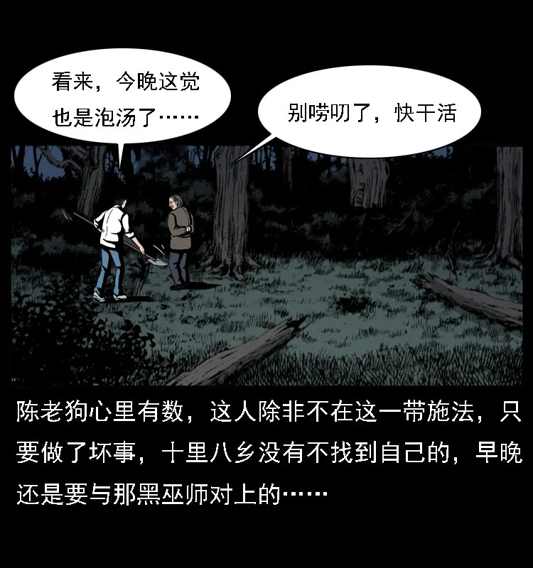 016 巫蛊之害 第23页