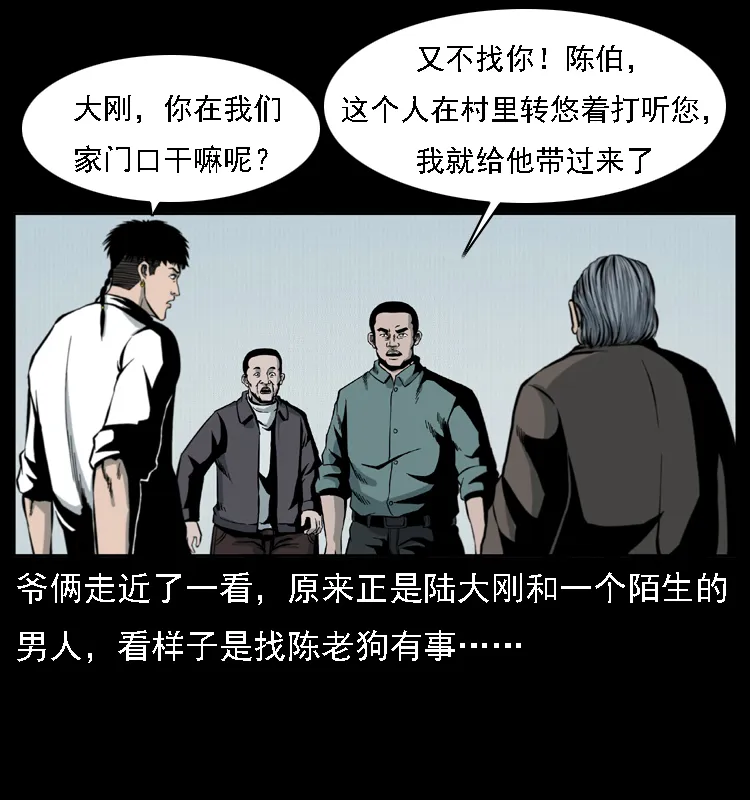 016 巫蛊之害 第27页